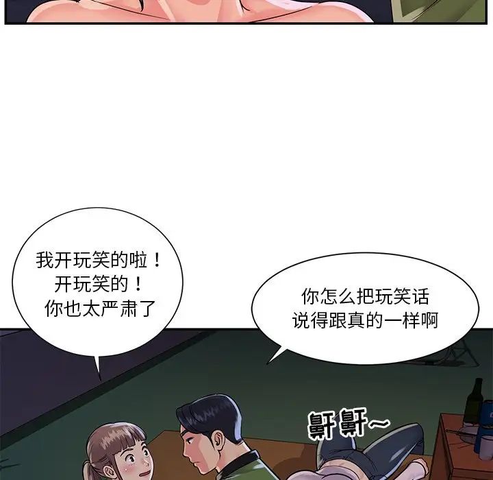 与两姊妹的同居生活第16话