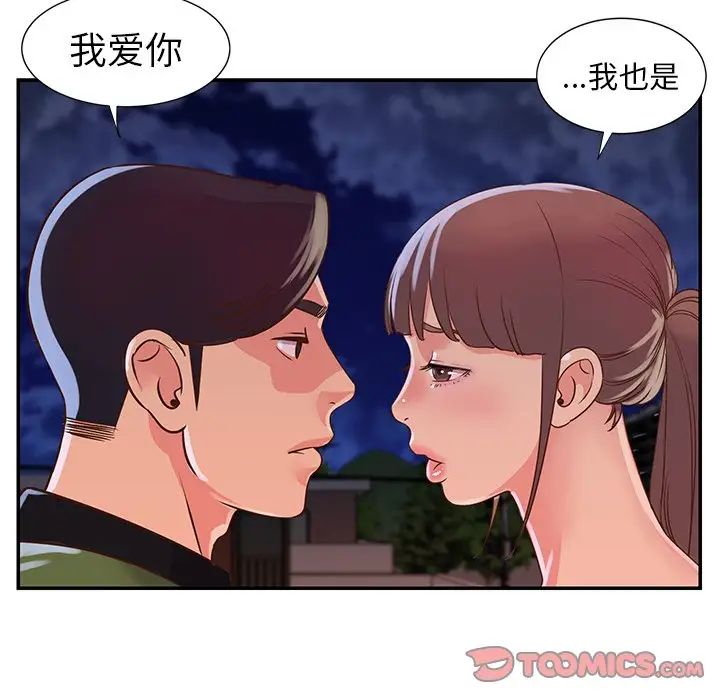 与两姊妹的同居生活第16话