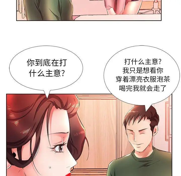 假戏真做第21话