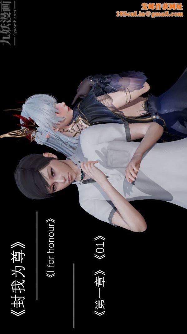 [3D]封我为尊第一季第01章-01话