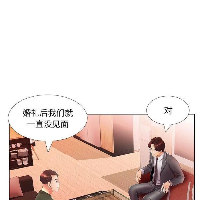假戏真做第21话