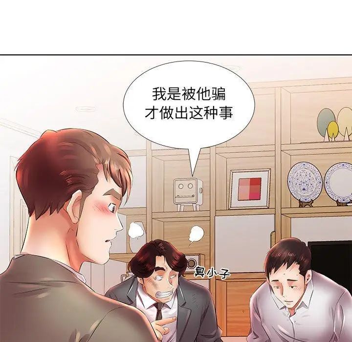 假戲真做第22话