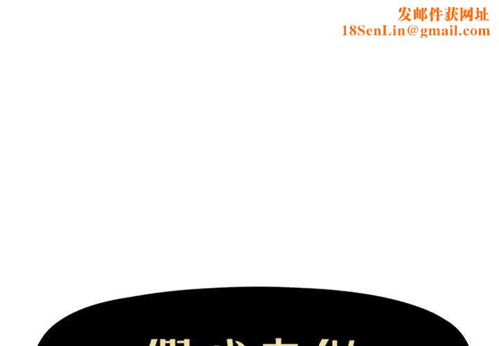 假戏真做第23话
