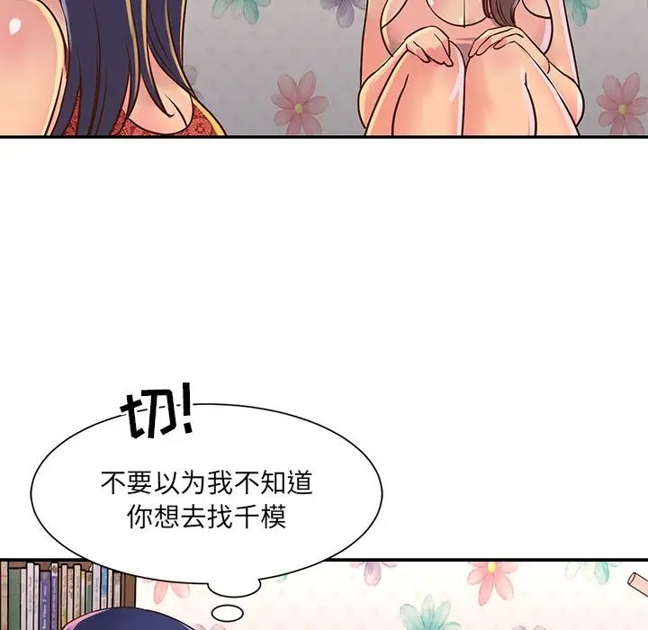 与两姊妹的同居生活第18话