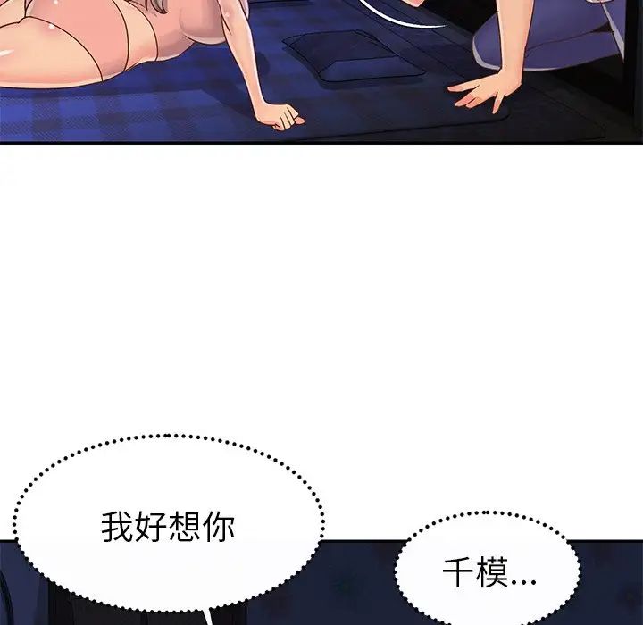 与两姊妹的同居生活第18话