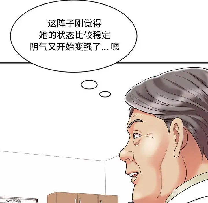 调阴妙手第11话