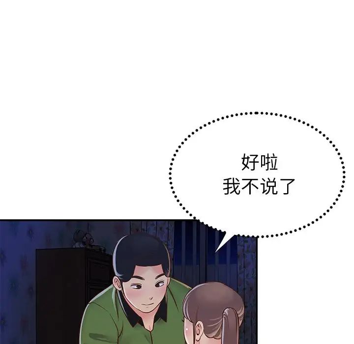 与两姊妹的同居生活第18话