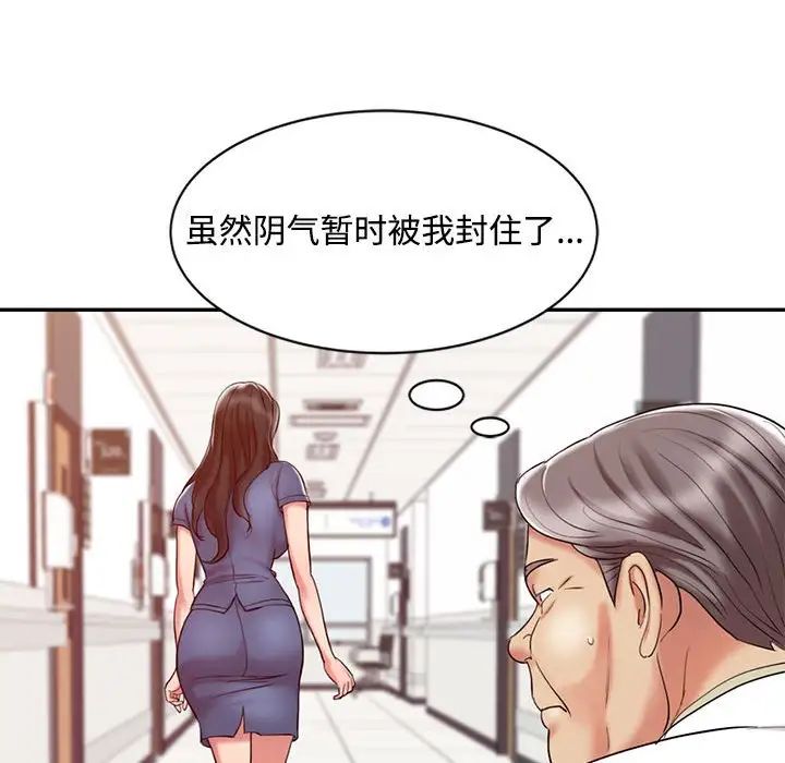 调阴妙手第11话