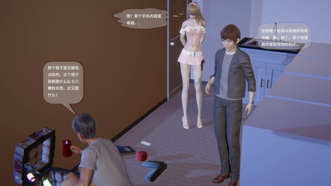[3D]末日人生第一季第04話
