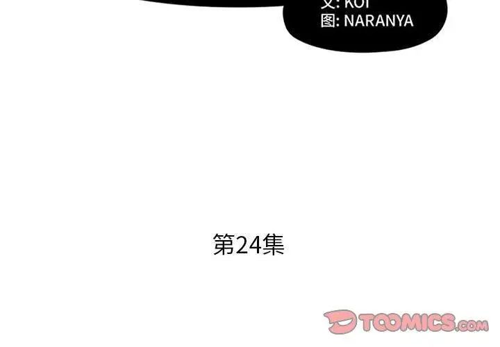 假戏真做第24话