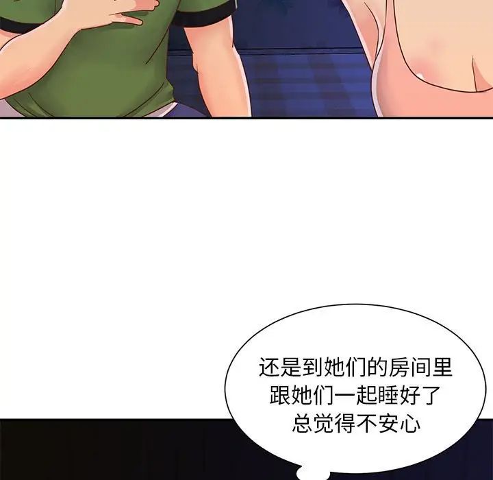 与两姊妹的同居生活第19话