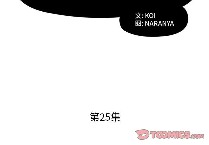 假戏真做第25话