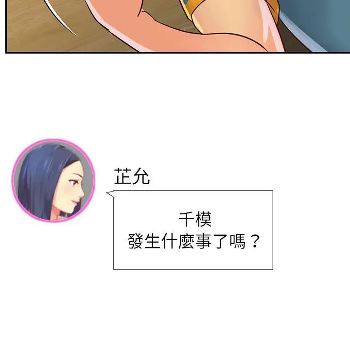 与两姊妹的同居生活第20话