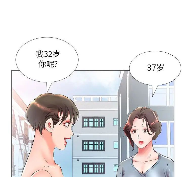 假戏真做第25话
