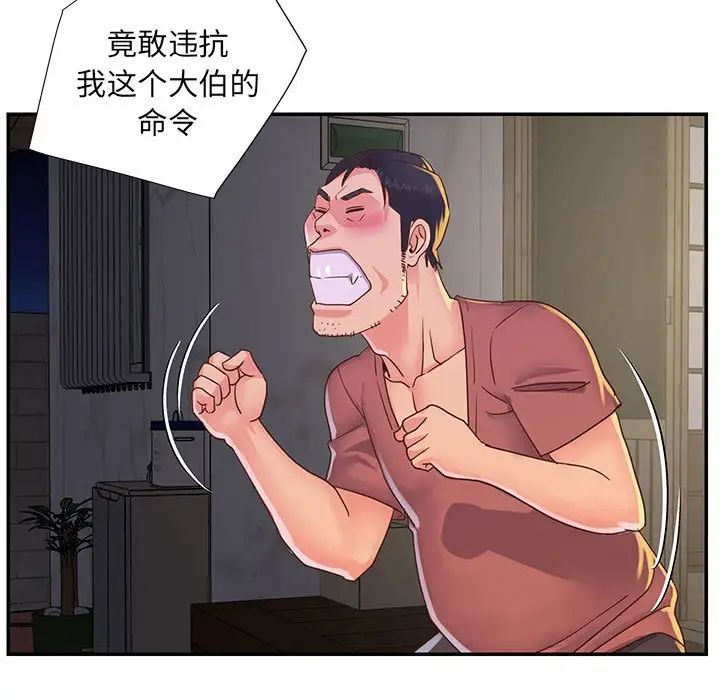 與兩姊妹的同居生活第21話