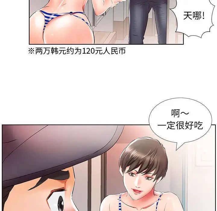 假戏真做第28话