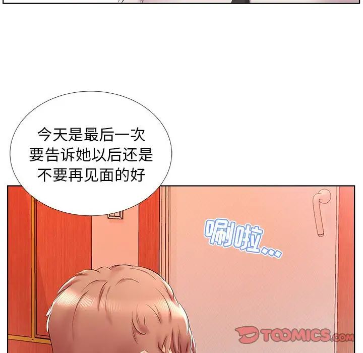 假戏真做第29话