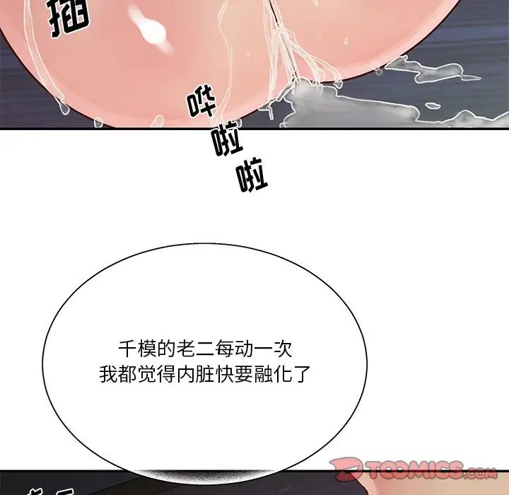 與兩姊妹的同居生活第25話
