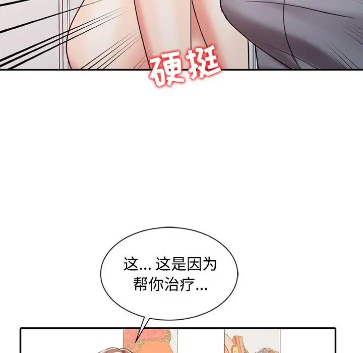 调阴妙手第18话