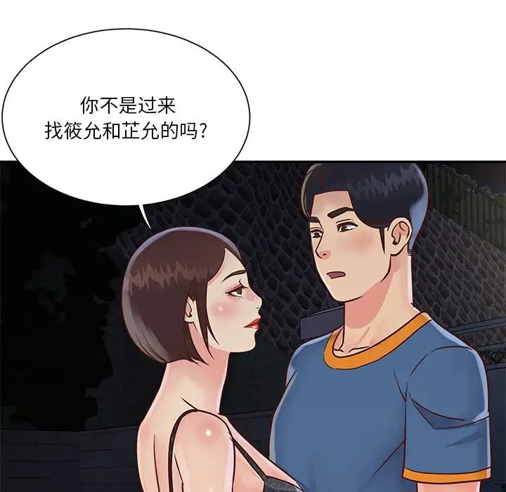 与两姊妹的同居生活第27话