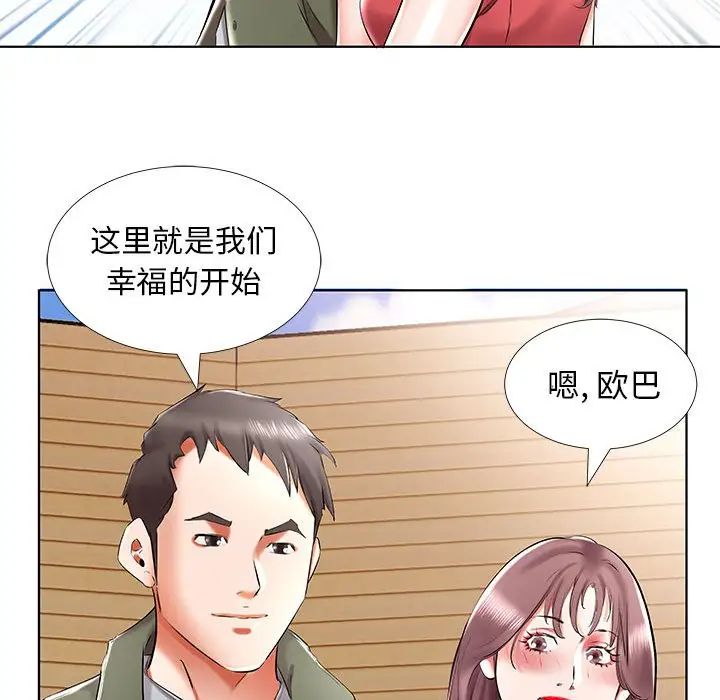假戏真做第32话