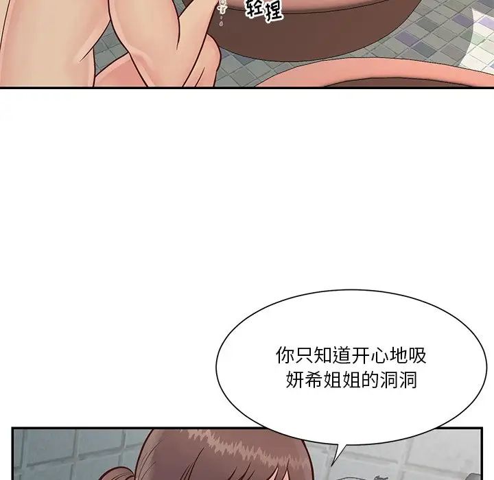 与两姊妹的同居生活第27话
