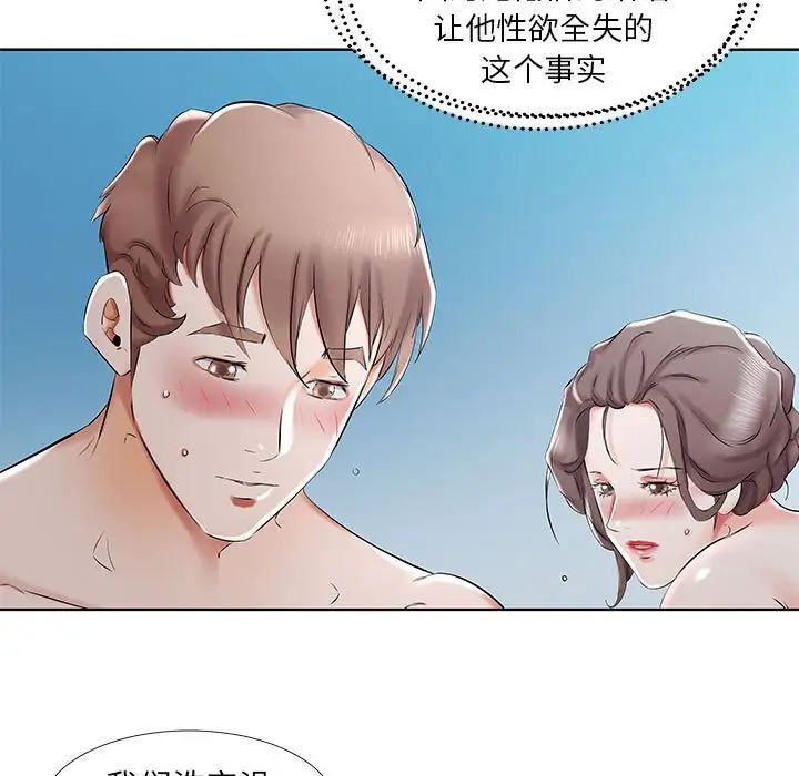 假戏真做第33话