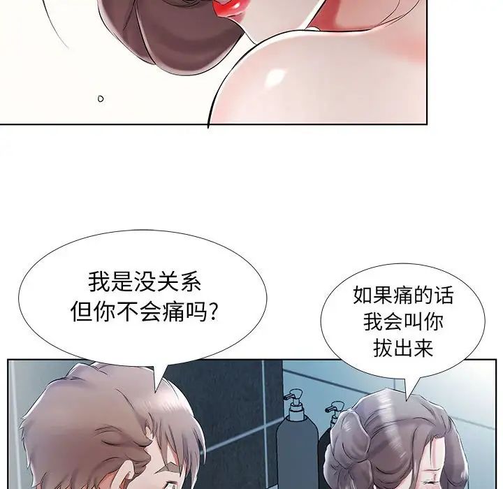 假戲真做第33话