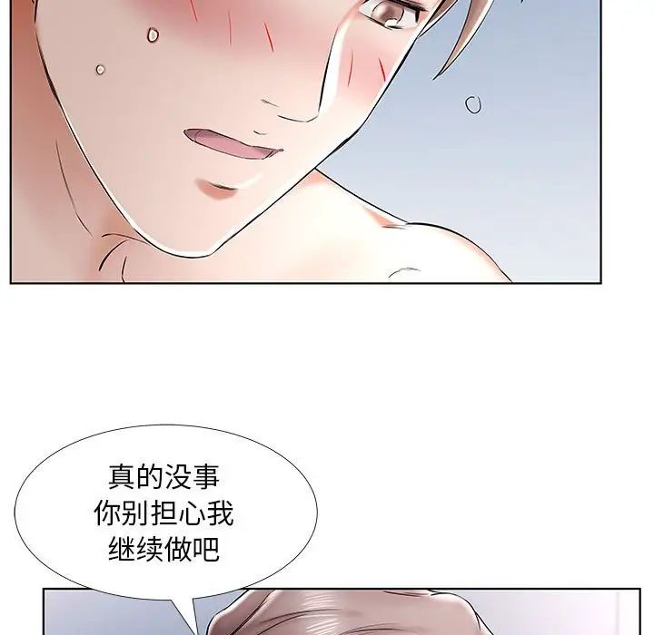 假戲真做第33话
