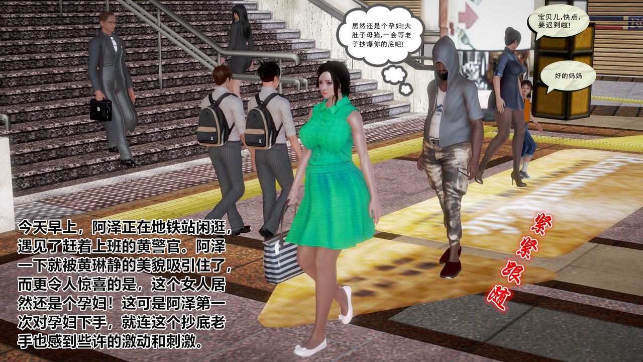 [3D]孕妇女警的末日第01话