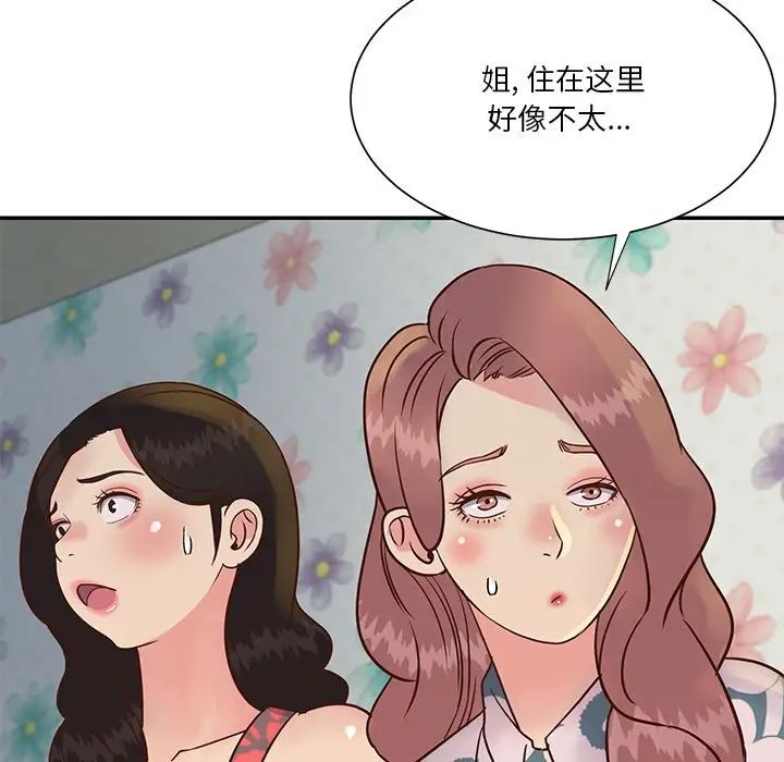與兩姊妹的同居生活第29話