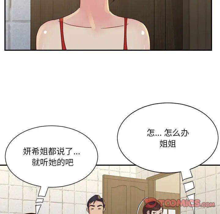 与两姊妹的同居生活第29话