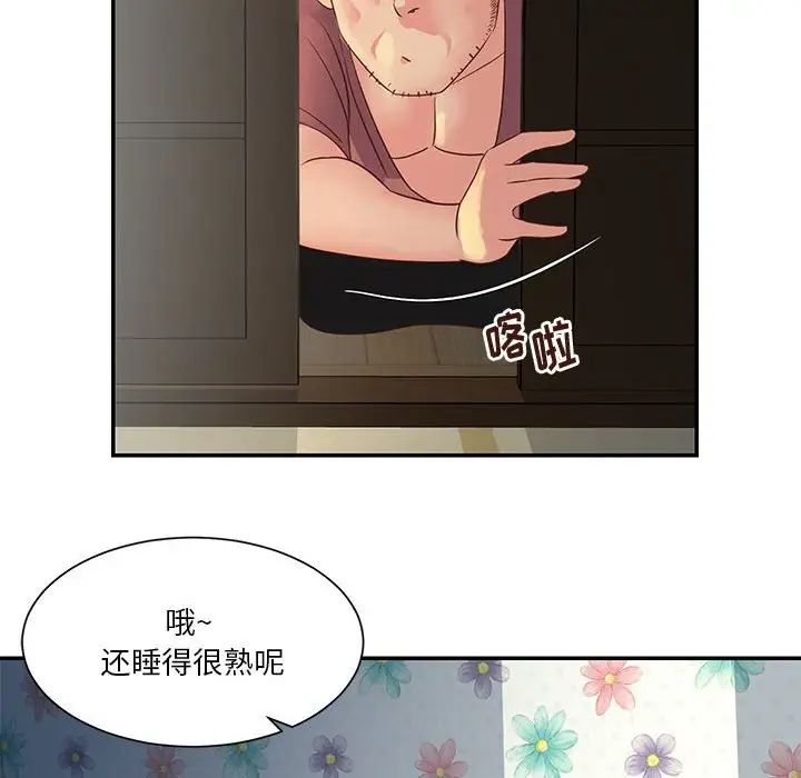 與兩姊妹的同居生活第30話