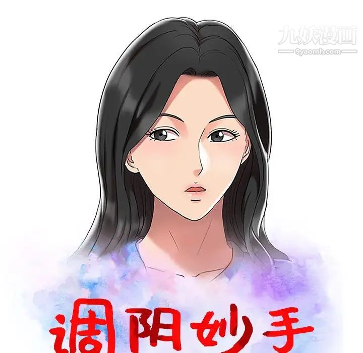 调阴妙手第22话