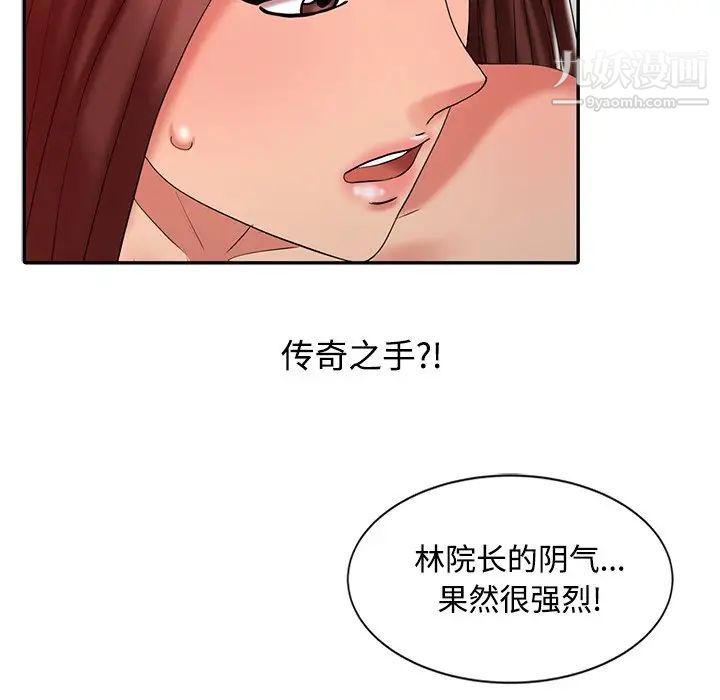 调阴妙手第22话
