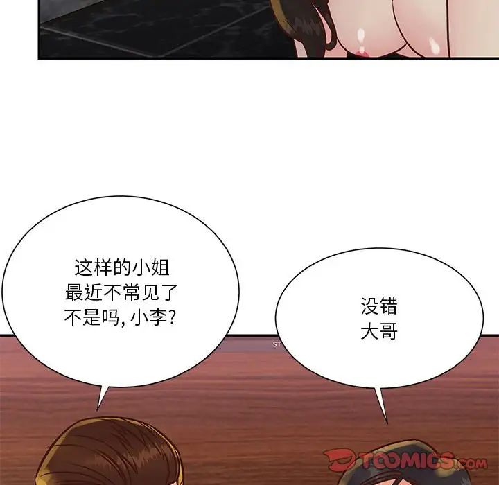 與兩姊妹的同居生活第30話