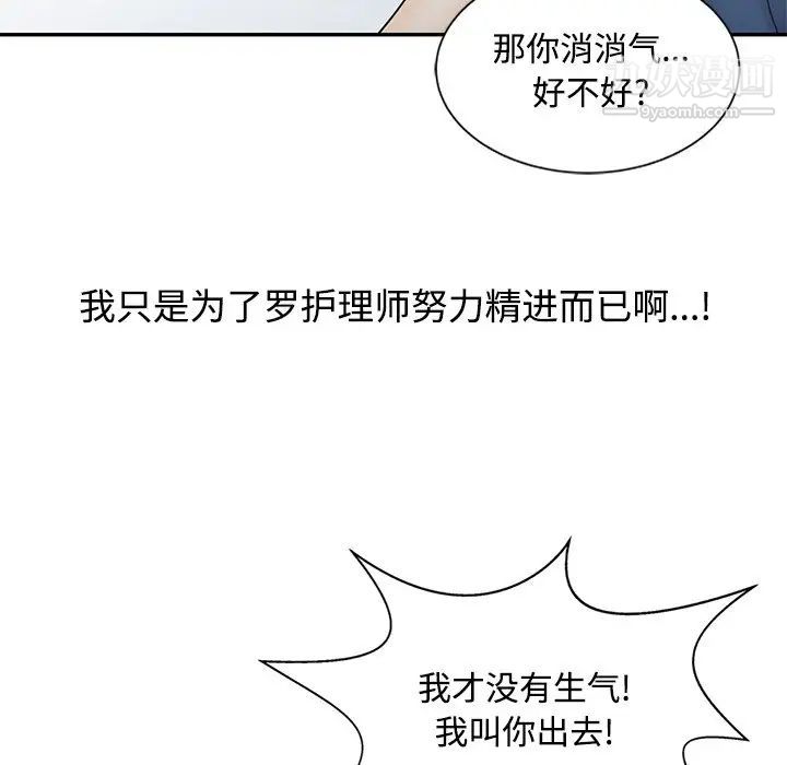 調陰妙手第24話