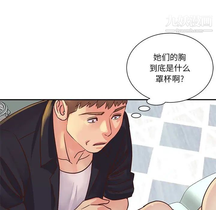 與兩姊妹的同居生活第33話