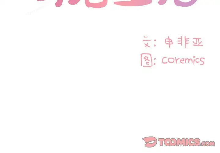 與兩姊妹的同居生活第35話