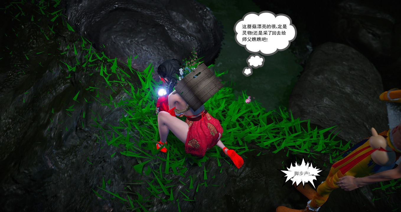 [3D]灵菇第01话