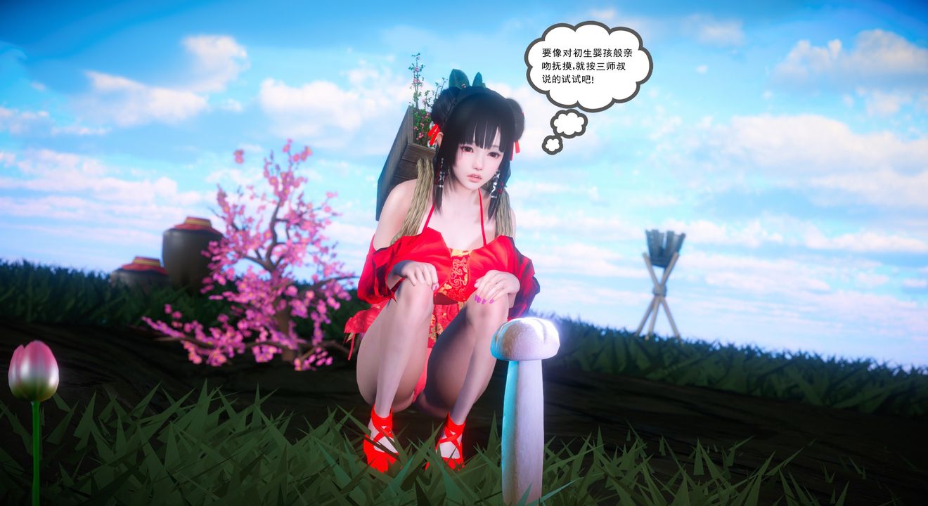 [3D]灵菇第01话