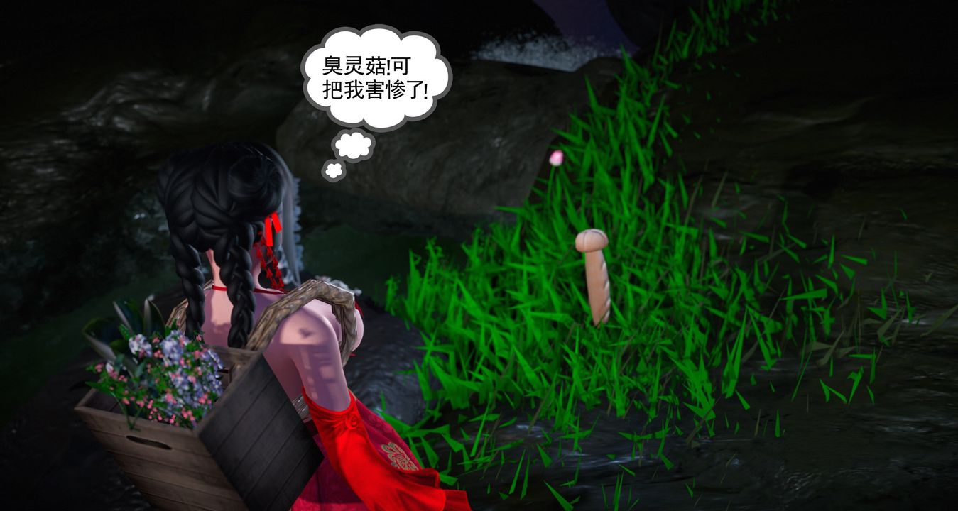 [3D]灵菇第02话