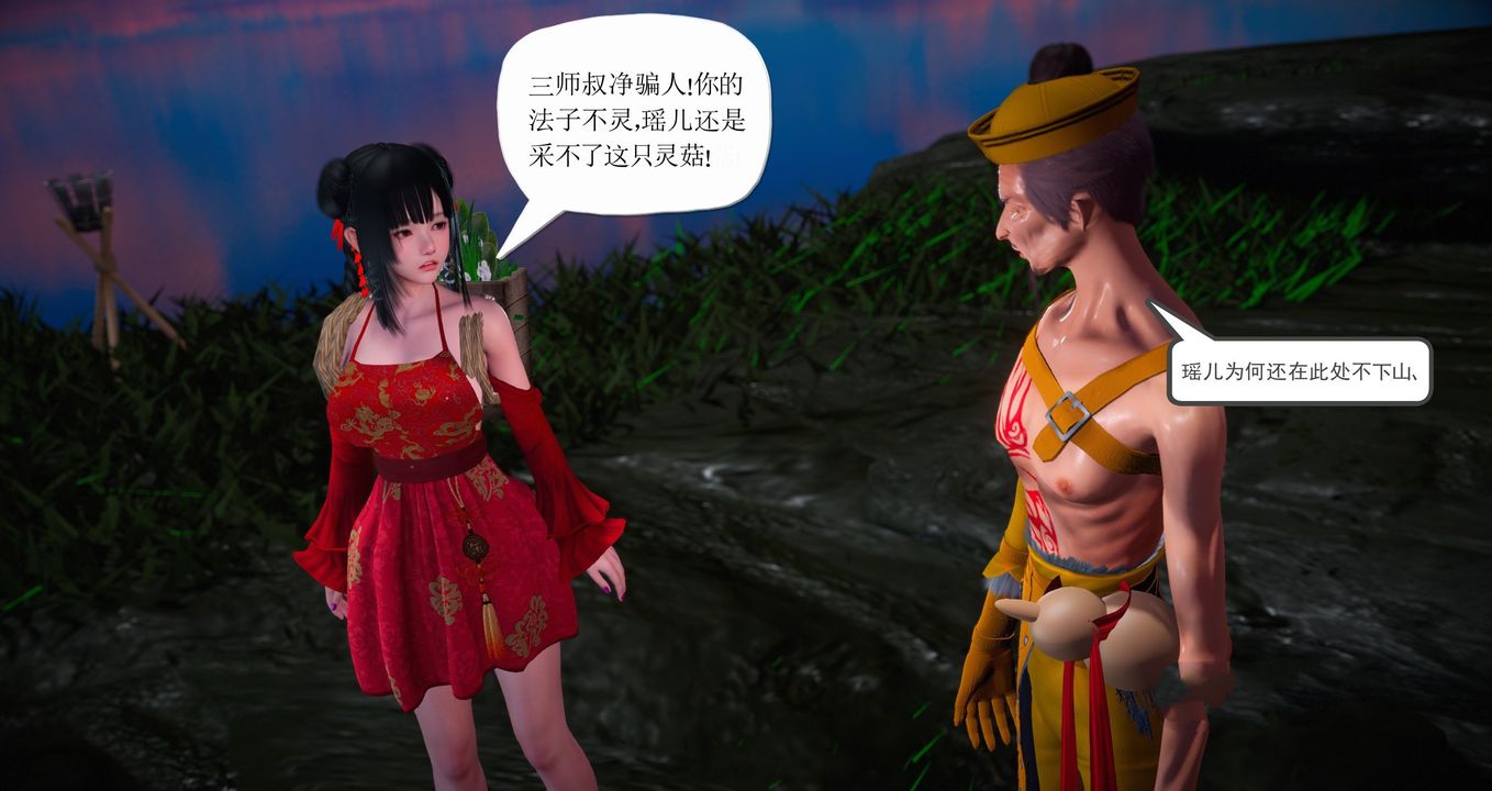 [3D]靈菇第02話