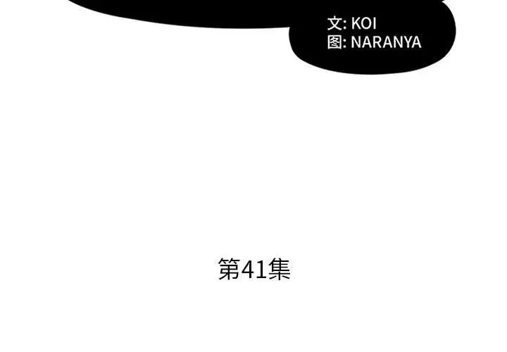 假戏真做第41话