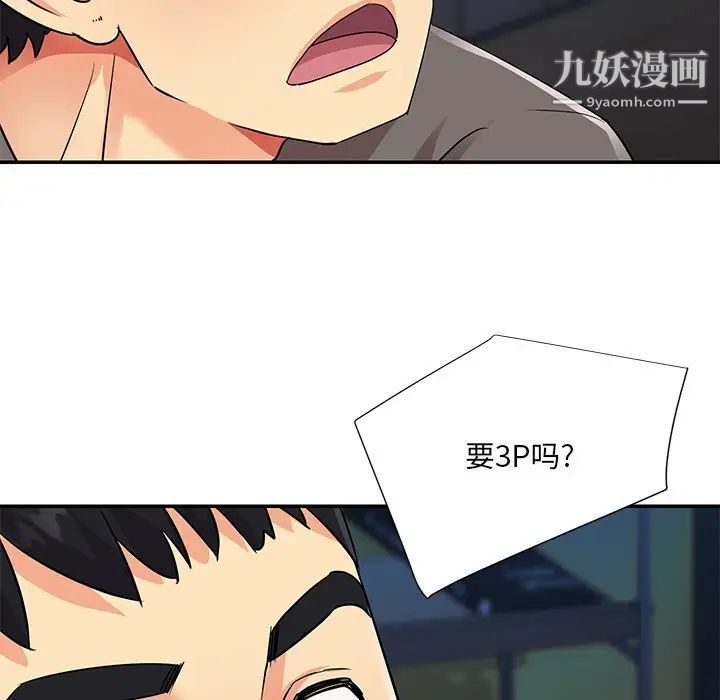 與兩姊妹的同居生活第37話