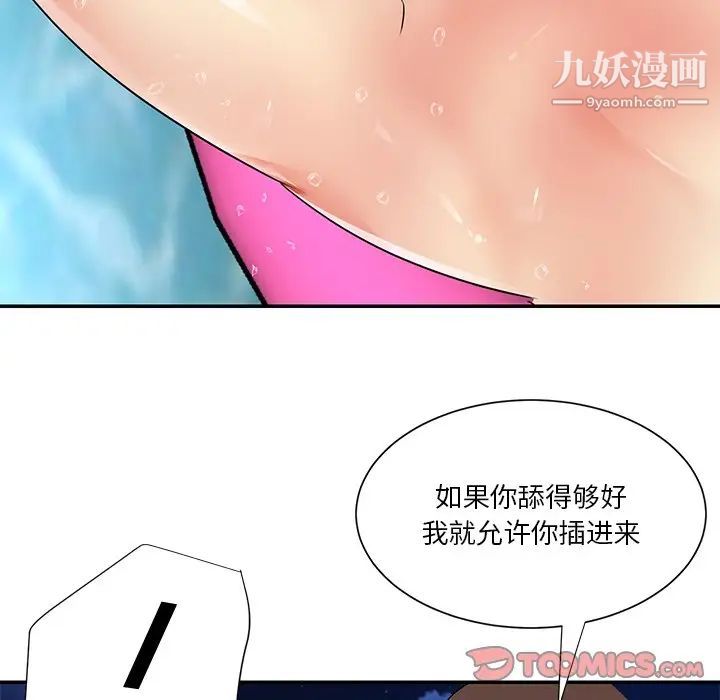 與兩姊妹的同居生活第37話