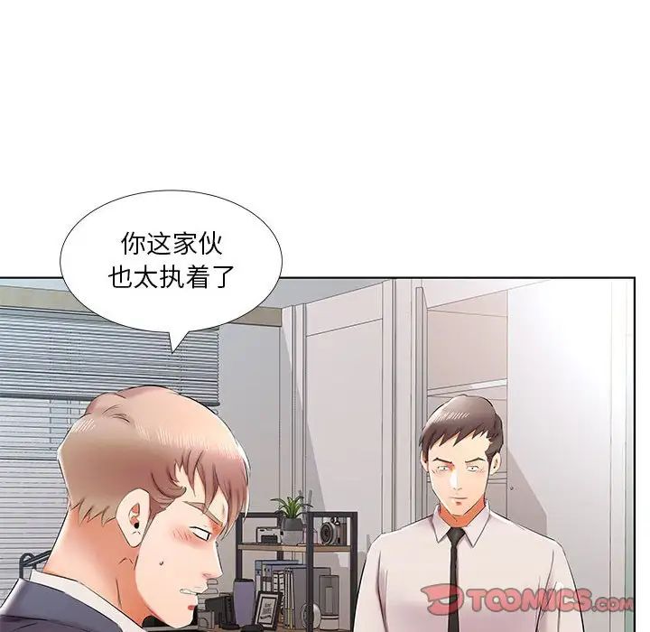 假戏真做第42话