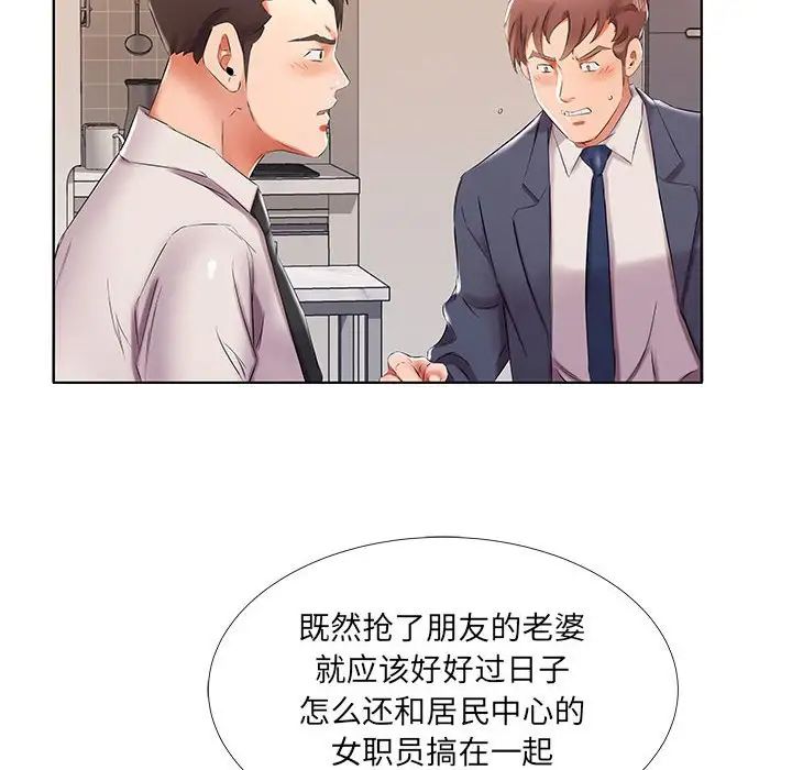 假戏真做第42话