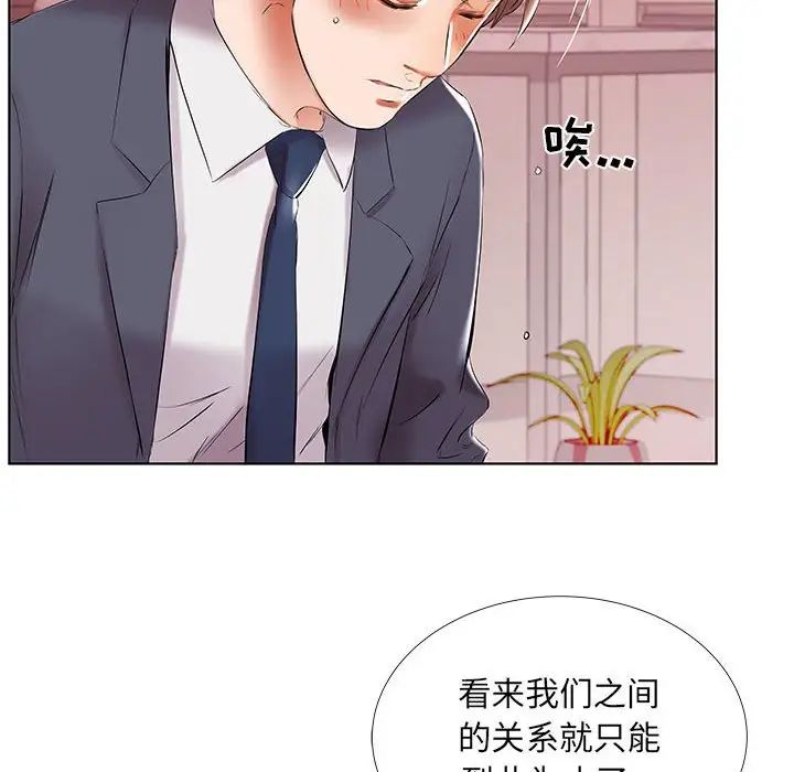 假戏真做第43话
