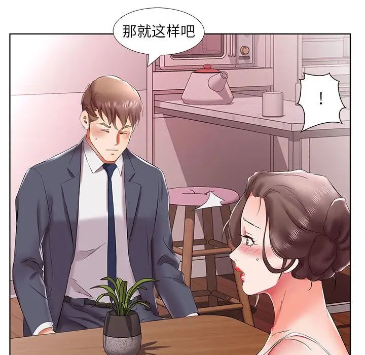 假戏真做第43话
